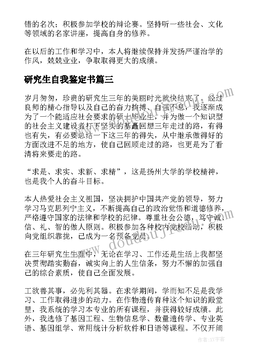 研究生自我鉴定书(大全8篇)