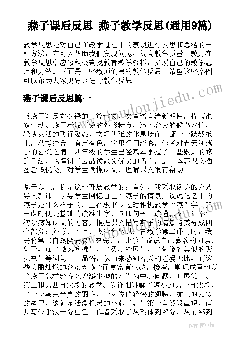 燕子课后反思 燕子教学反思(通用9篇)