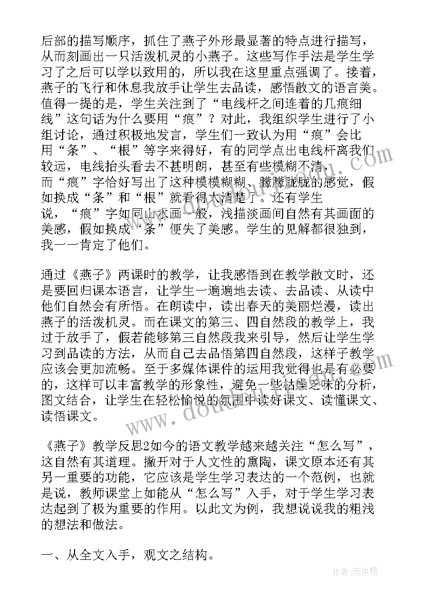 燕子课后反思 燕子教学反思(通用9篇)