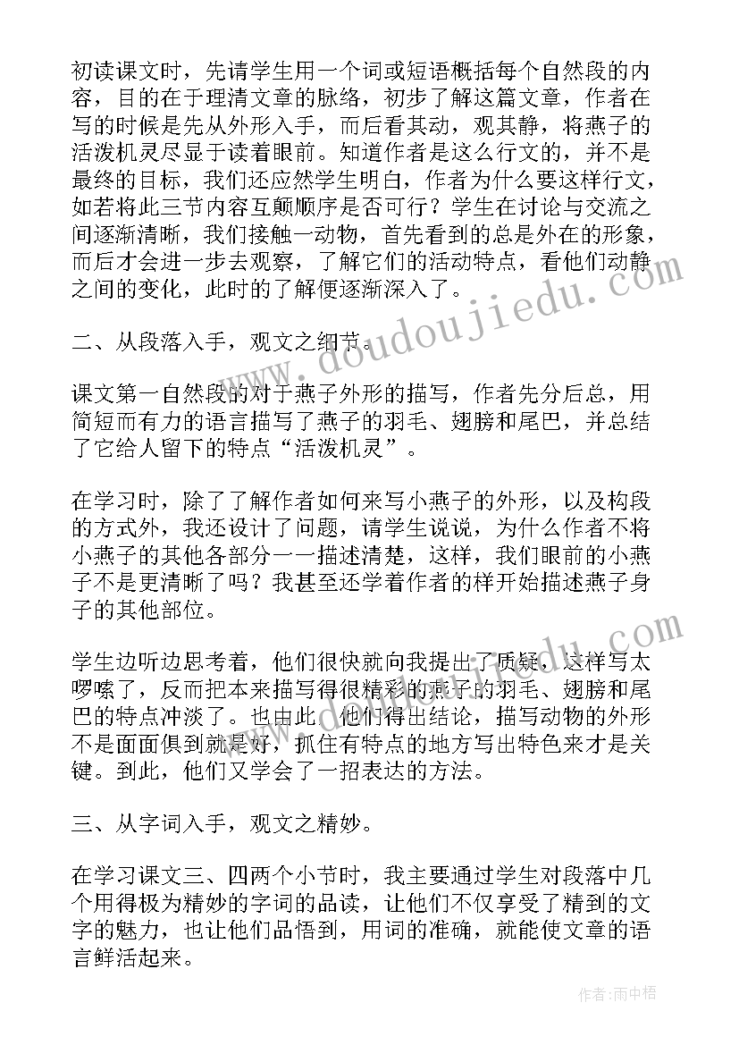 燕子课后反思 燕子教学反思(通用9篇)