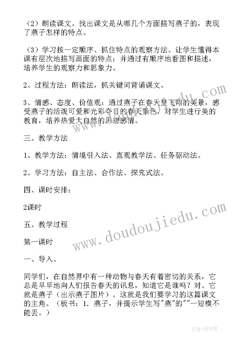 燕子课后反思 燕子教学反思(通用9篇)