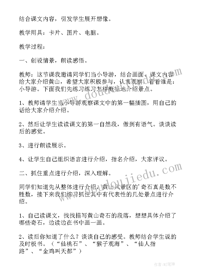 黄山奇石课文教学反思(汇总8篇)