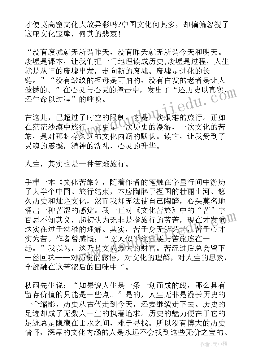 2023年文化苦旅读书笔记(优秀10篇)