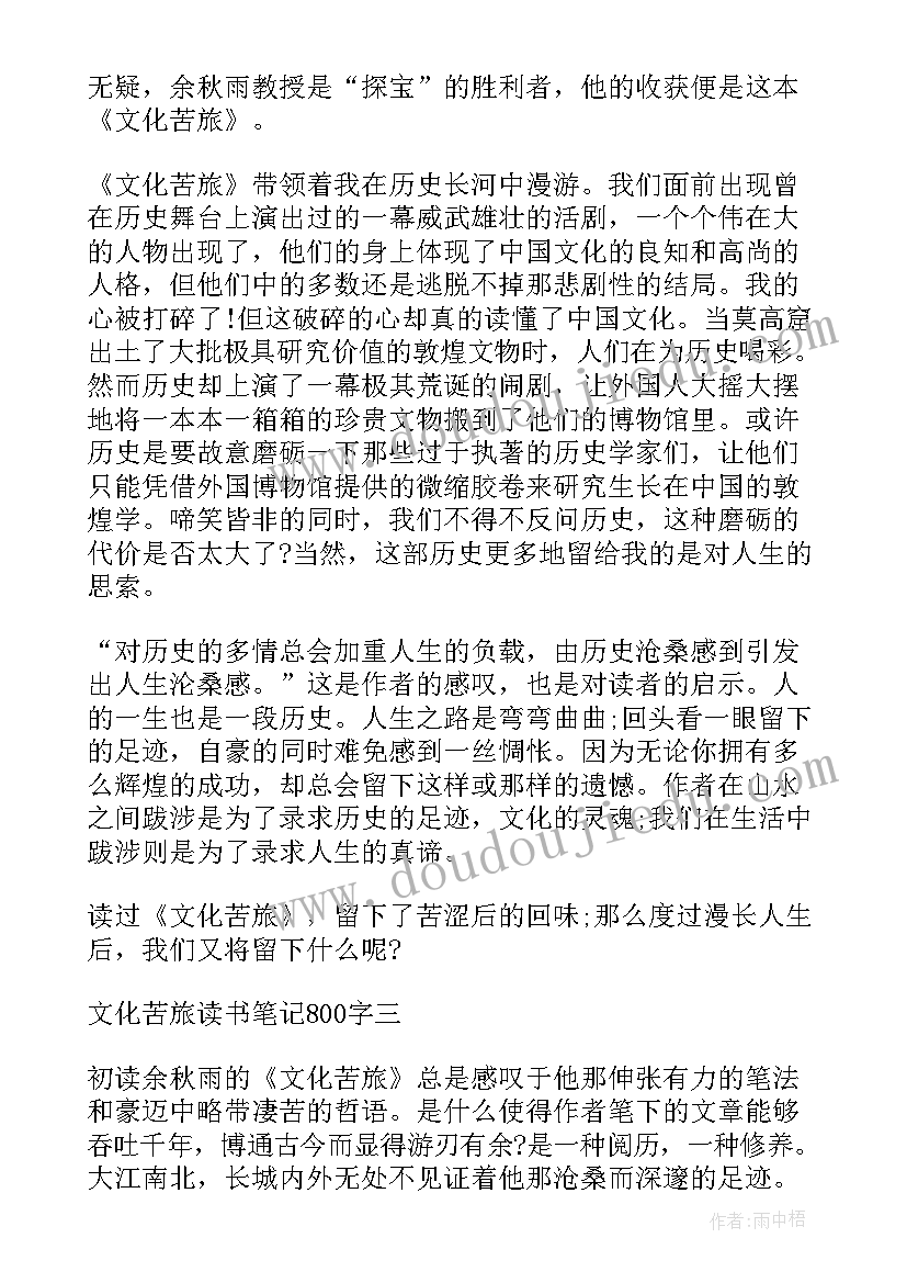 2023年文化苦旅读书笔记(优秀10篇)