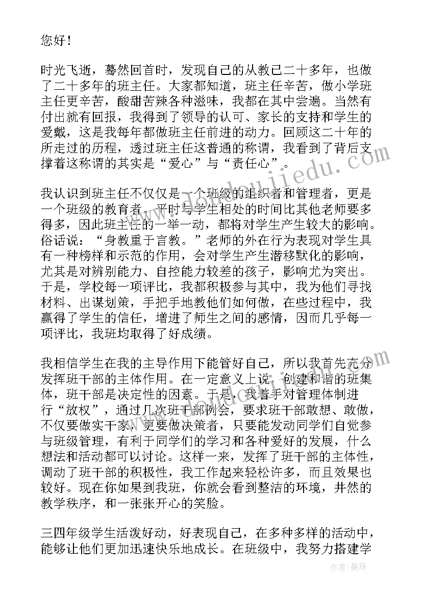 最新班主任个人期末述职报告(通用8篇)