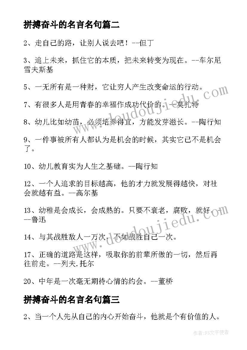 最新拼搏奋斗的名言名句 奋斗拼搏的名言警句(通用8篇)