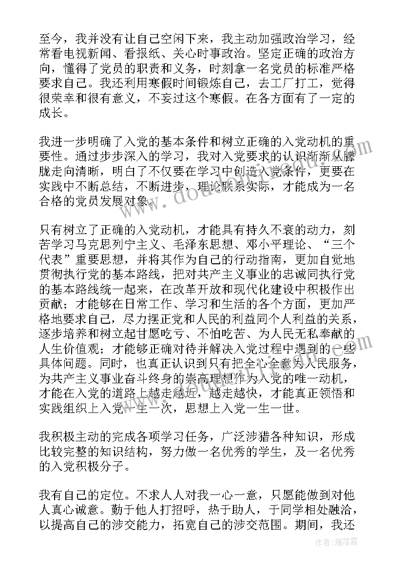 入党积极分子思想汇报月(模板18篇)