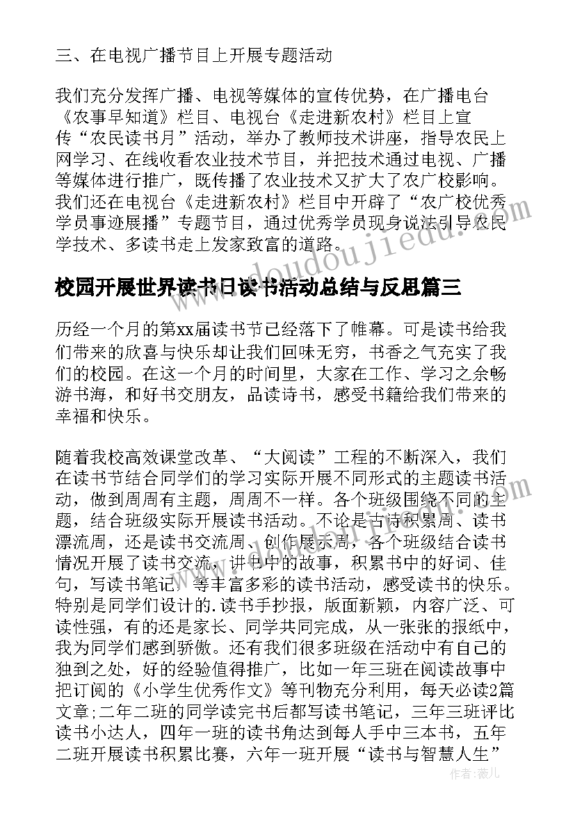 2023年校园开展世界读书日读书活动总结与反思(实用11篇)