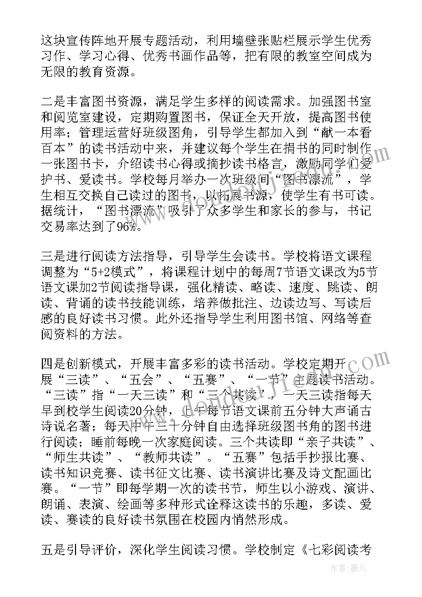 2023年校园开展世界读书日读书活动总结与反思(实用11篇)