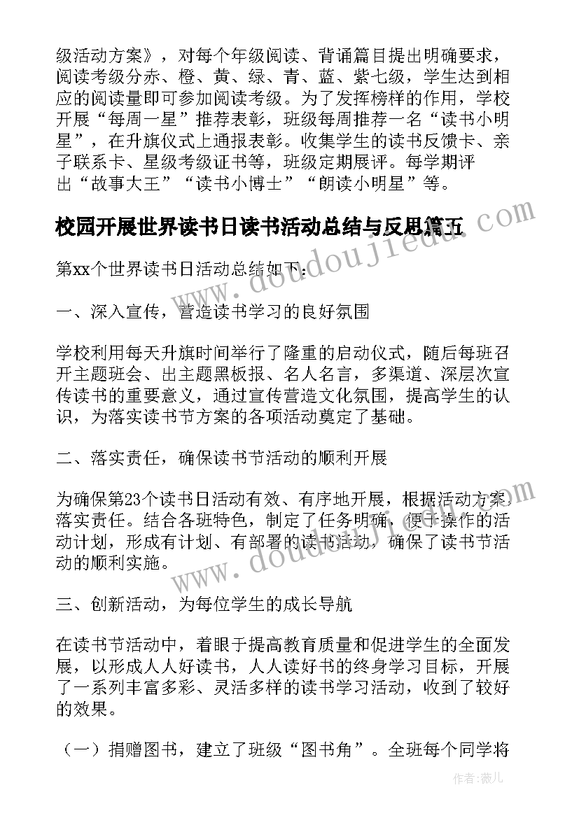 2023年校园开展世界读书日读书活动总结与反思(实用11篇)