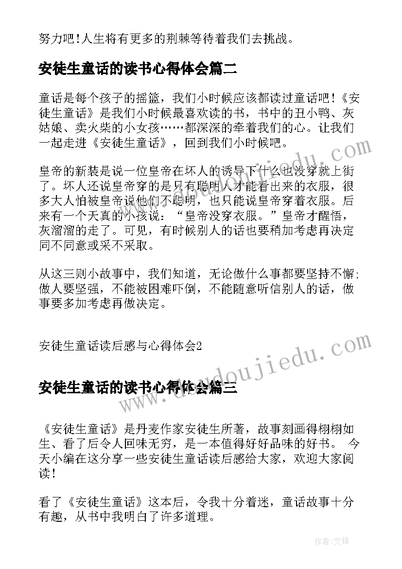 安徒生童话的读书心得体会 安徒生童话个人读书心得(优质8篇)