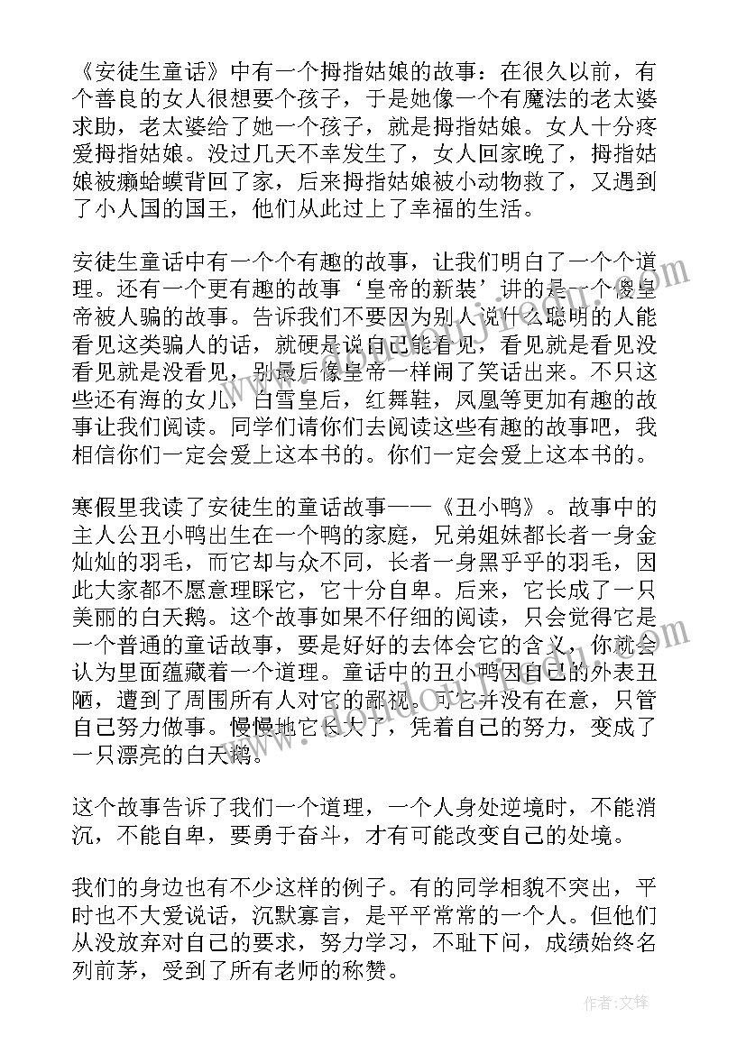 安徒生童话的读书心得体会 安徒生童话个人读书心得(优质8篇)