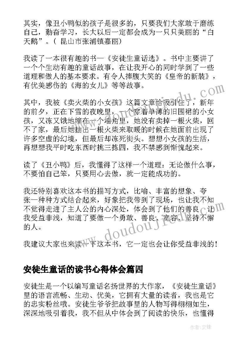 安徒生童话的读书心得体会 安徒生童话个人读书心得(优质8篇)