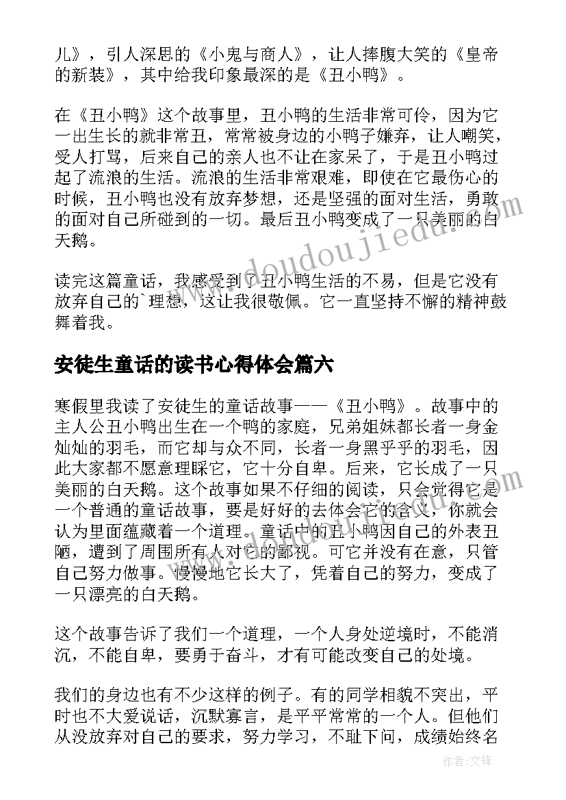 安徒生童话的读书心得体会 安徒生童话个人读书心得(优质8篇)