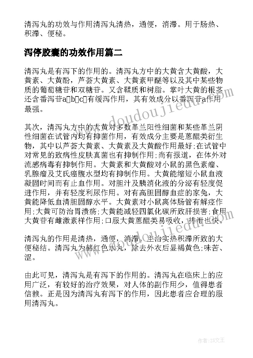 2023年泻停胶囊的功效作用 泻停胶囊说明书(汇总8篇)