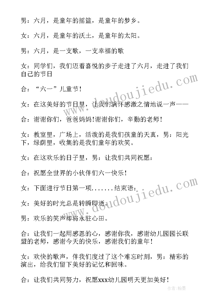 2023年六一儿童节主持词小学生 小学生儿童节节目主持词六一儿童节主持词(模板14篇)