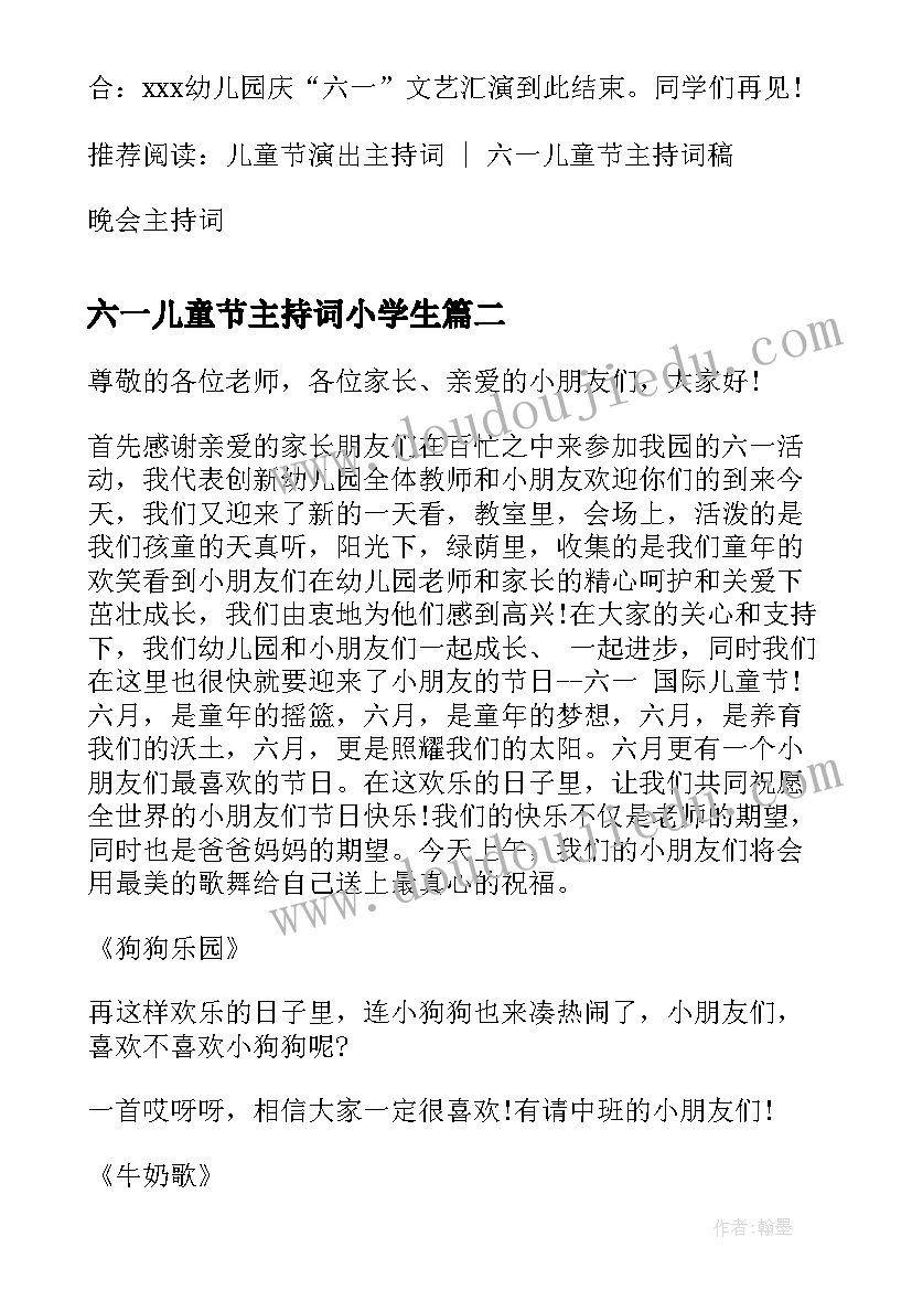 2023年六一儿童节主持词小学生 小学生儿童节节目主持词六一儿童节主持词(模板14篇)