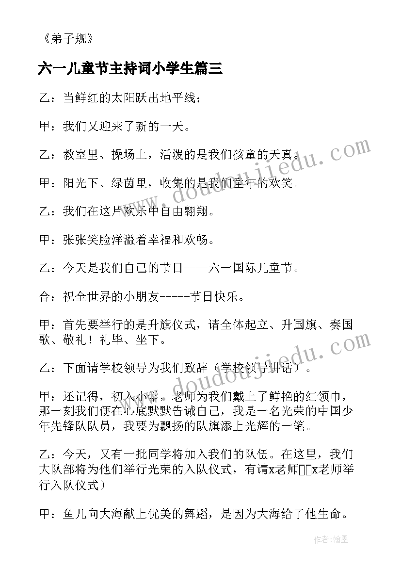 2023年六一儿童节主持词小学生 小学生儿童节节目主持词六一儿童节主持词(模板14篇)