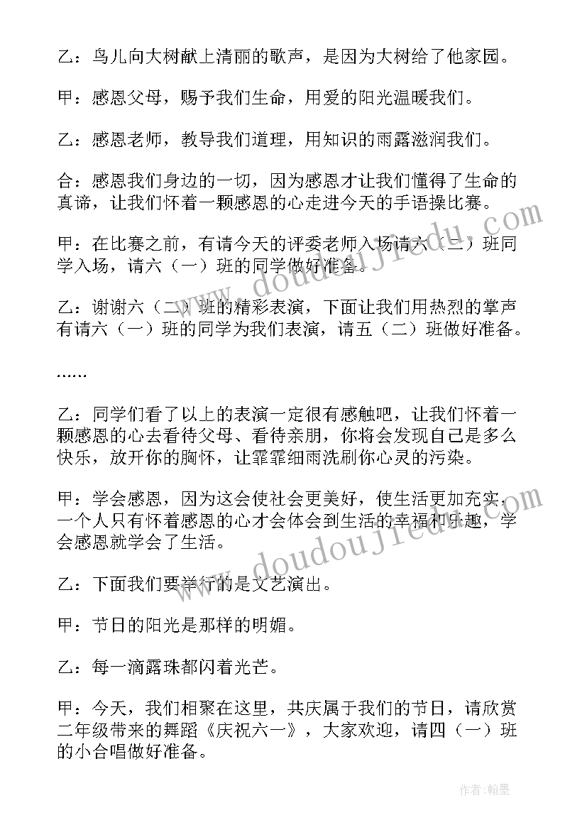 2023年六一儿童节主持词小学生 小学生儿童节节目主持词六一儿童节主持词(模板14篇)