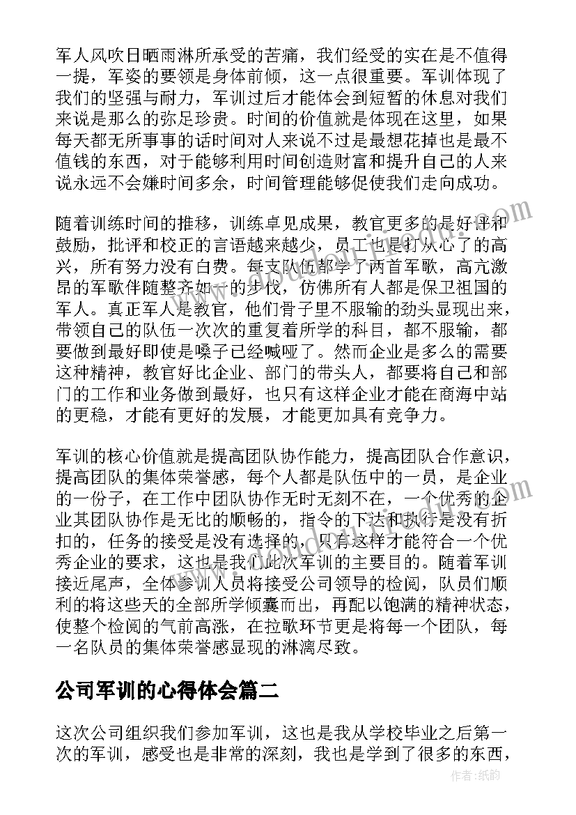 公司军训的心得体会 公司军训心得总结题目(模板8篇)