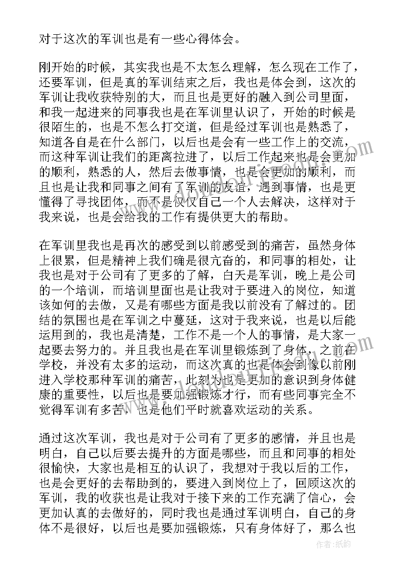 公司军训的心得体会 公司军训心得总结题目(模板8篇)