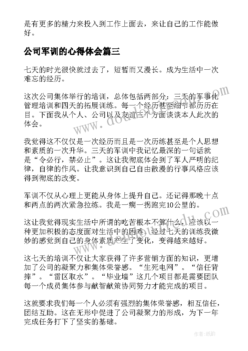 公司军训的心得体会 公司军训心得总结题目(模板8篇)