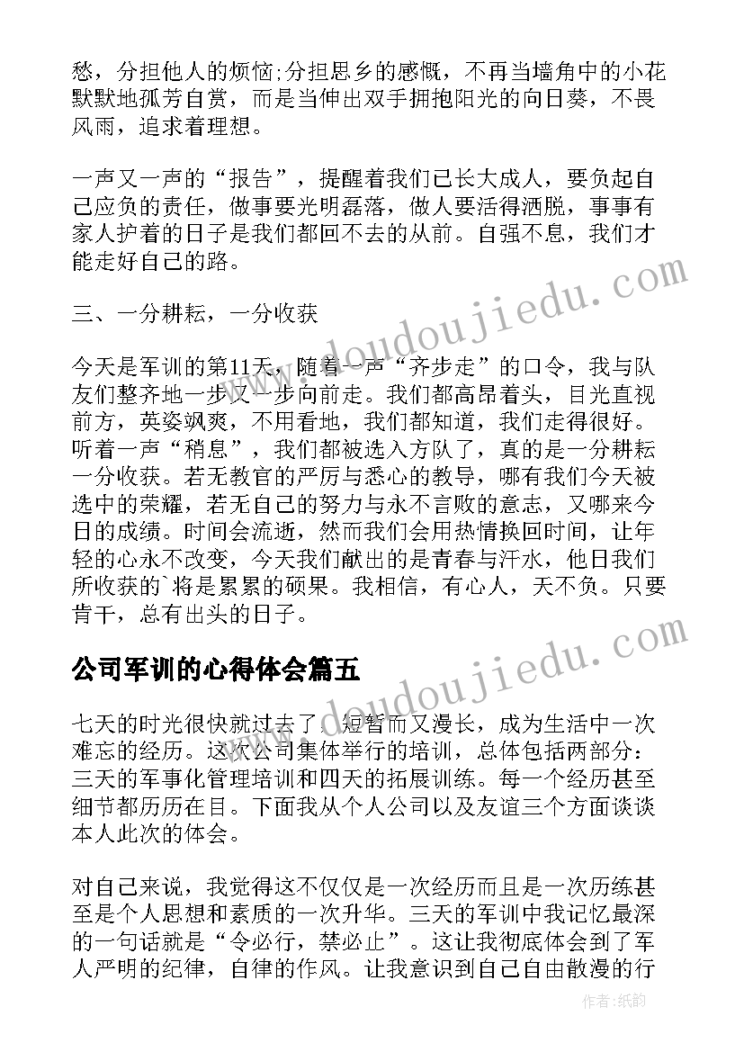 公司军训的心得体会 公司军训心得总结题目(模板8篇)