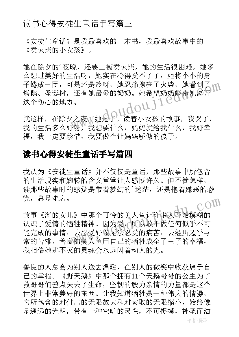 最新读书心得安徒生童话手写(汇总9篇)