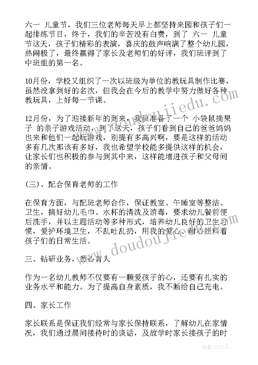 幼儿园教师期末个人总结报告 幼儿园小班教师期末个人工作总结(大全6篇)