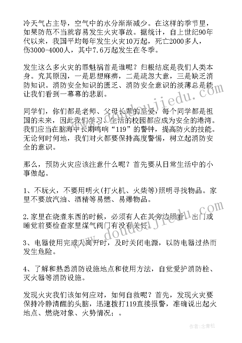 2023年学生安全教育的演讲稿(优质8篇)