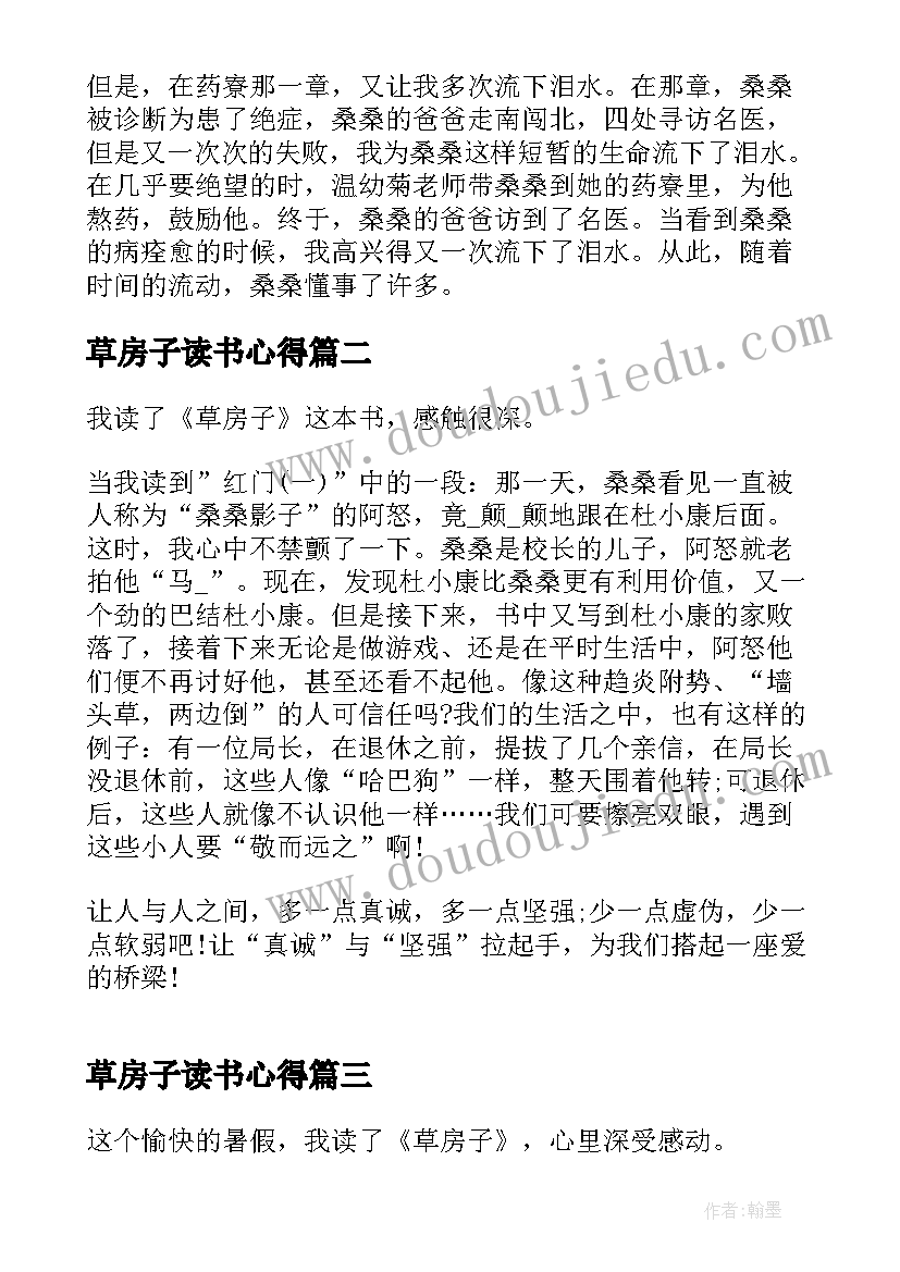 最新草房子读书心得(通用11篇)