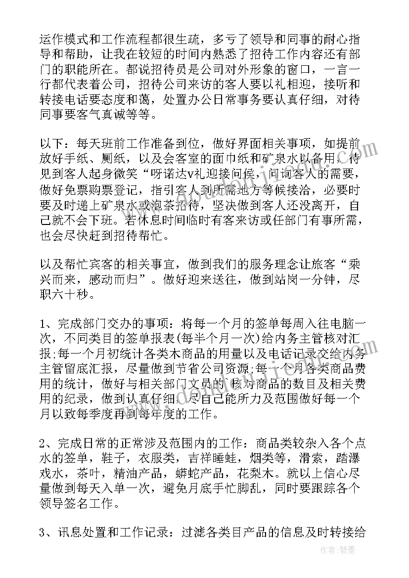 最新公司前台年度工作个人总结 公司前台年度个人总结(优质14篇)