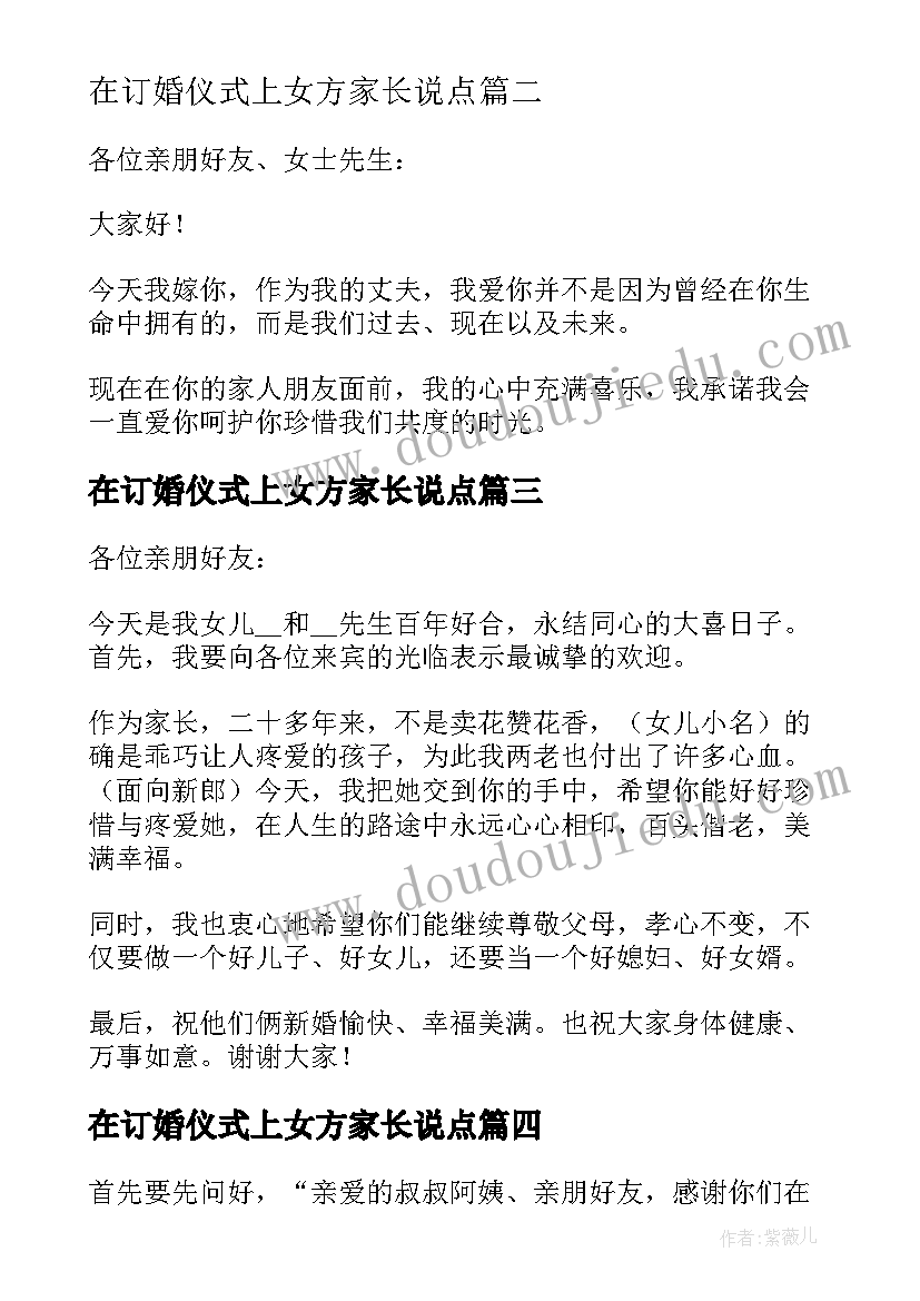 2023年在订婚仪式上女方家长说点 经典订婚女方本人的讲话稿(优质7篇)