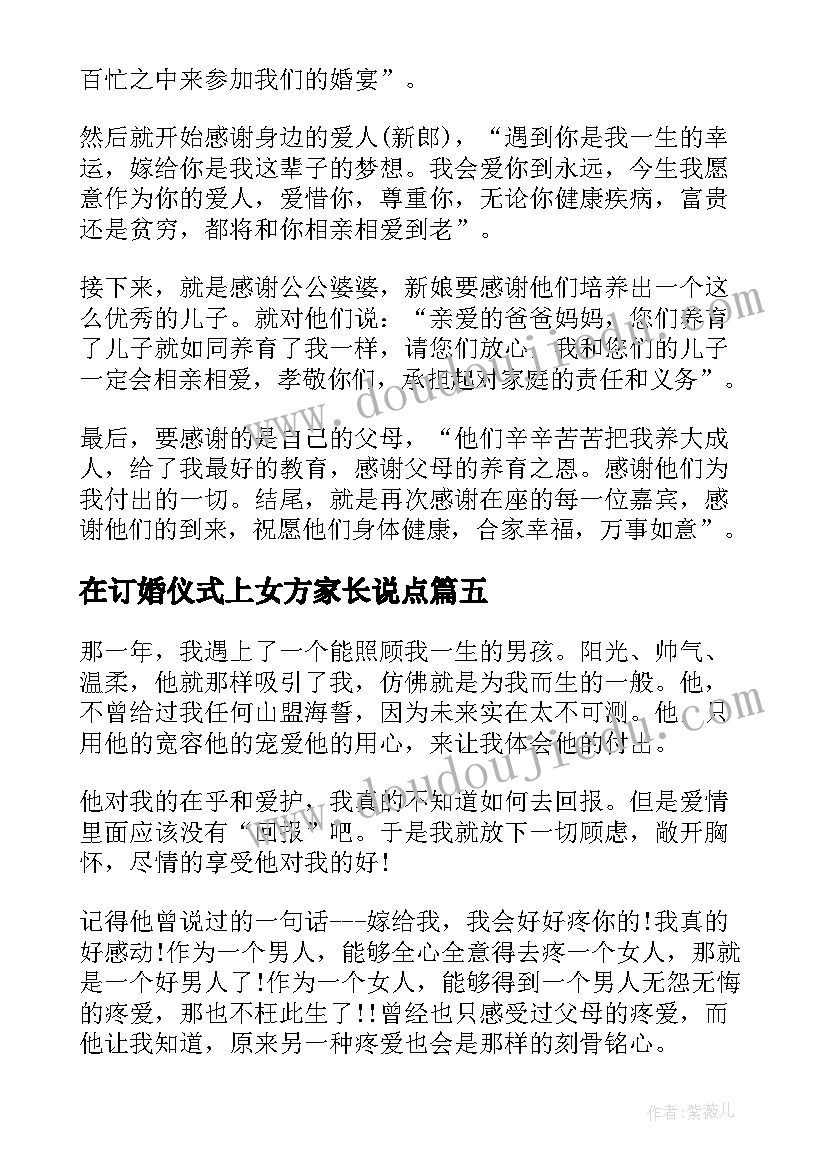 2023年在订婚仪式上女方家长说点 经典订婚女方本人的讲话稿(优质7篇)