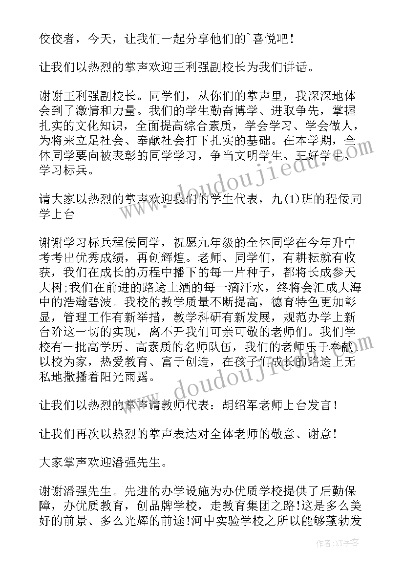 开学典礼教师代表发言稿(优秀17篇)