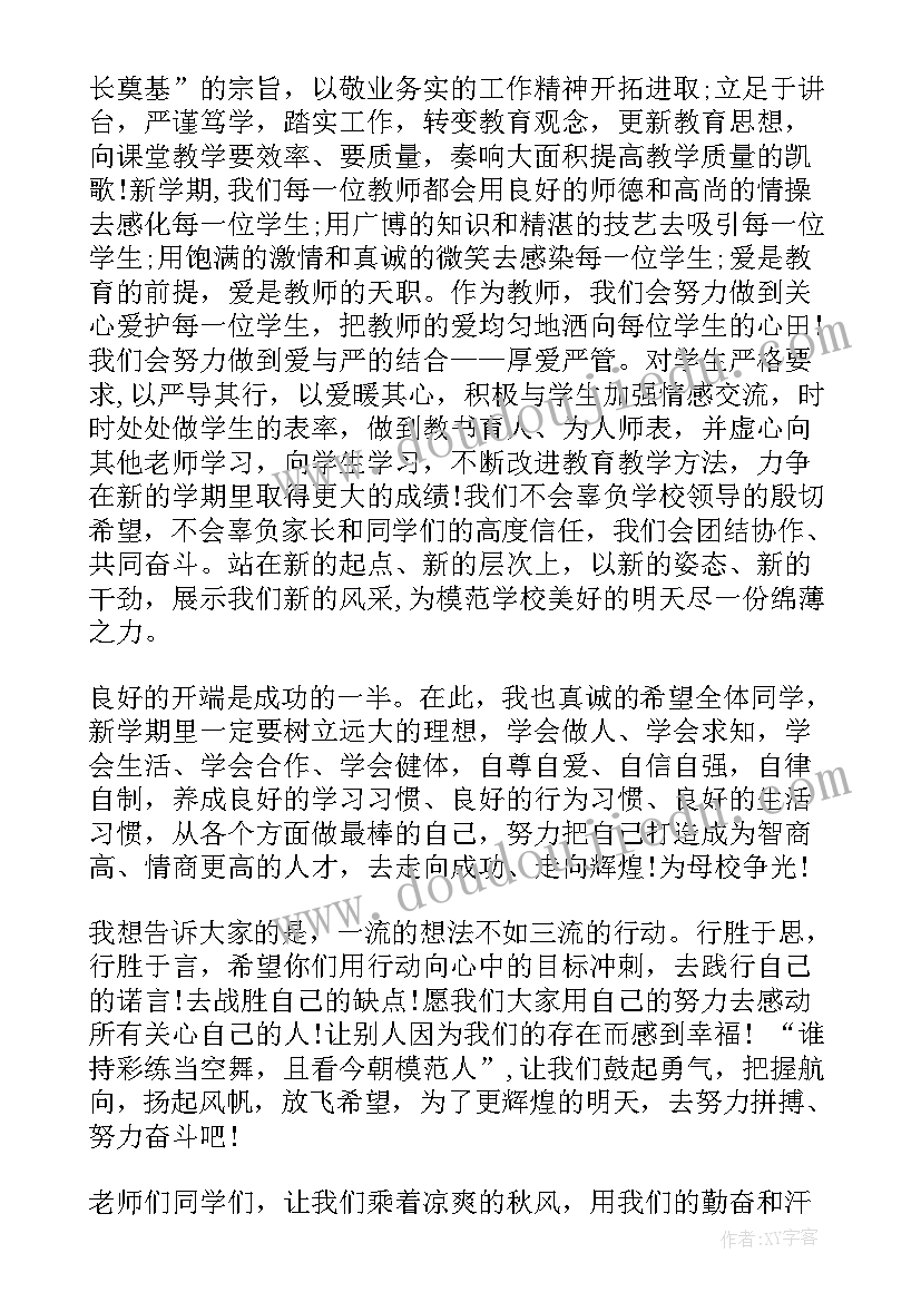 开学典礼教师代表发言稿(优秀17篇)