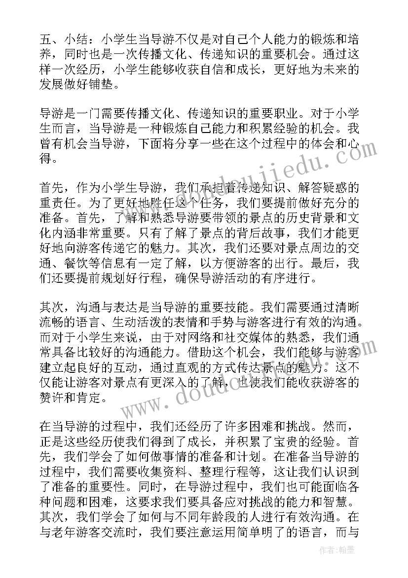 学生团的导游词(通用13篇)