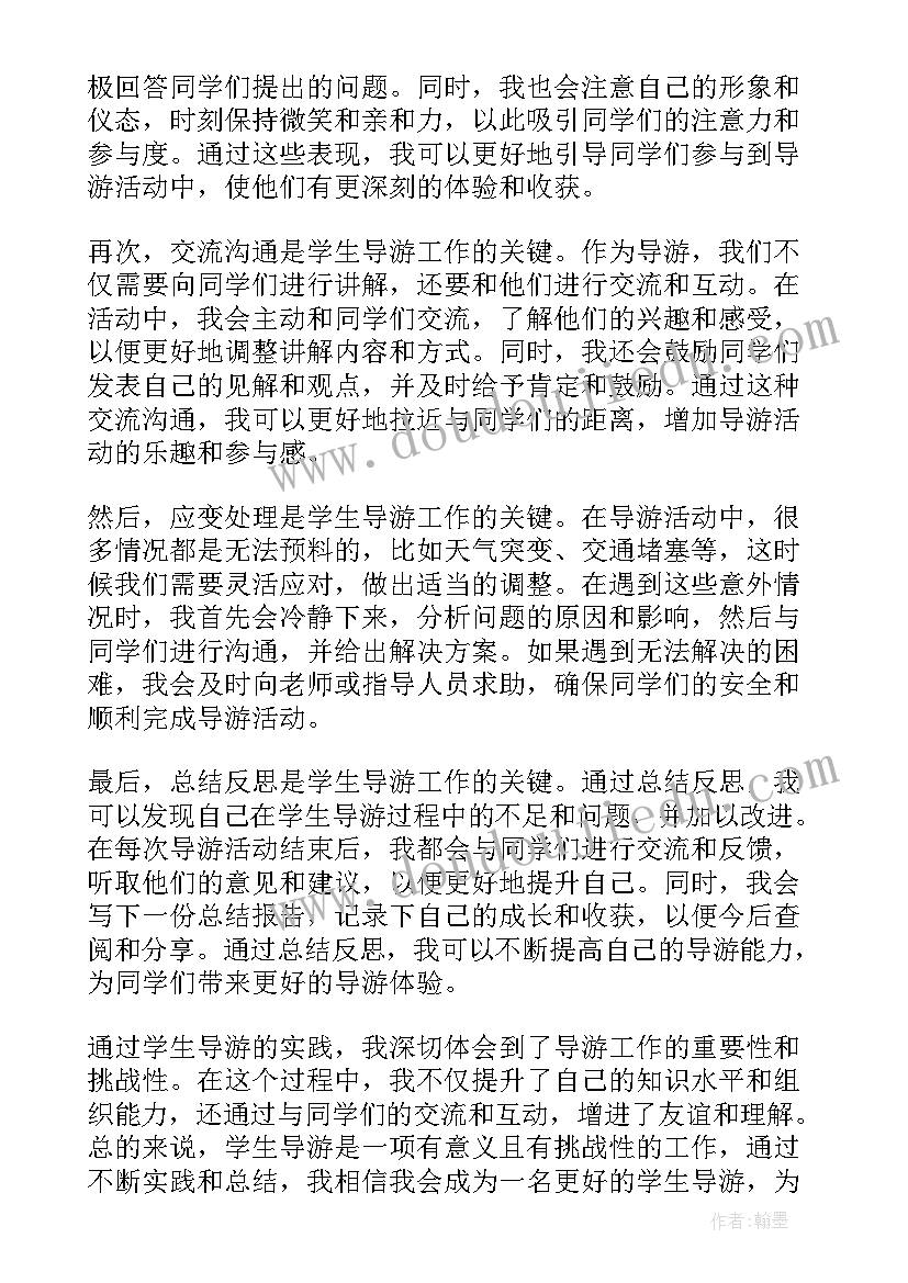 学生团的导游词(通用13篇)