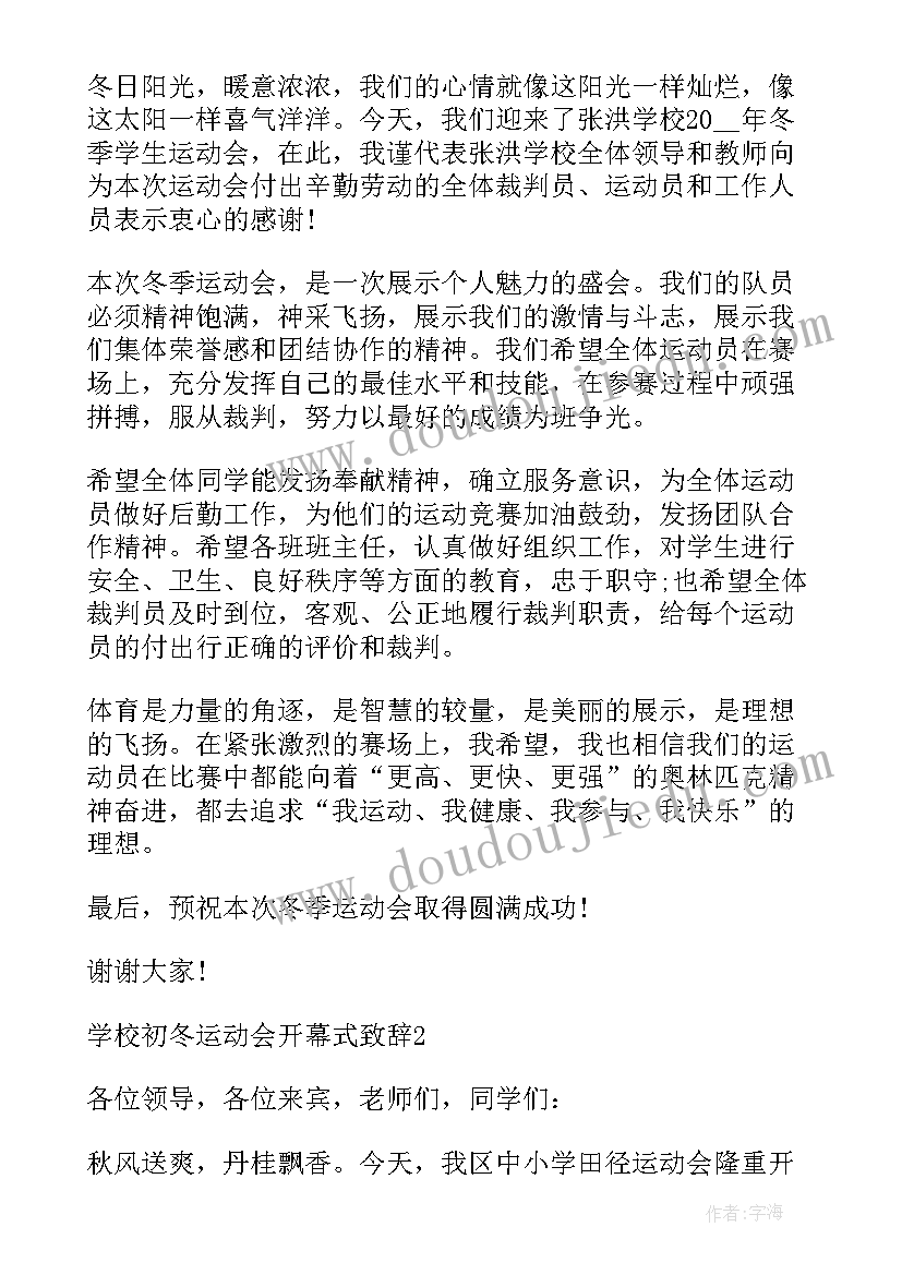 2023年学校初冬运动会开幕式致辞稿(汇总17篇)