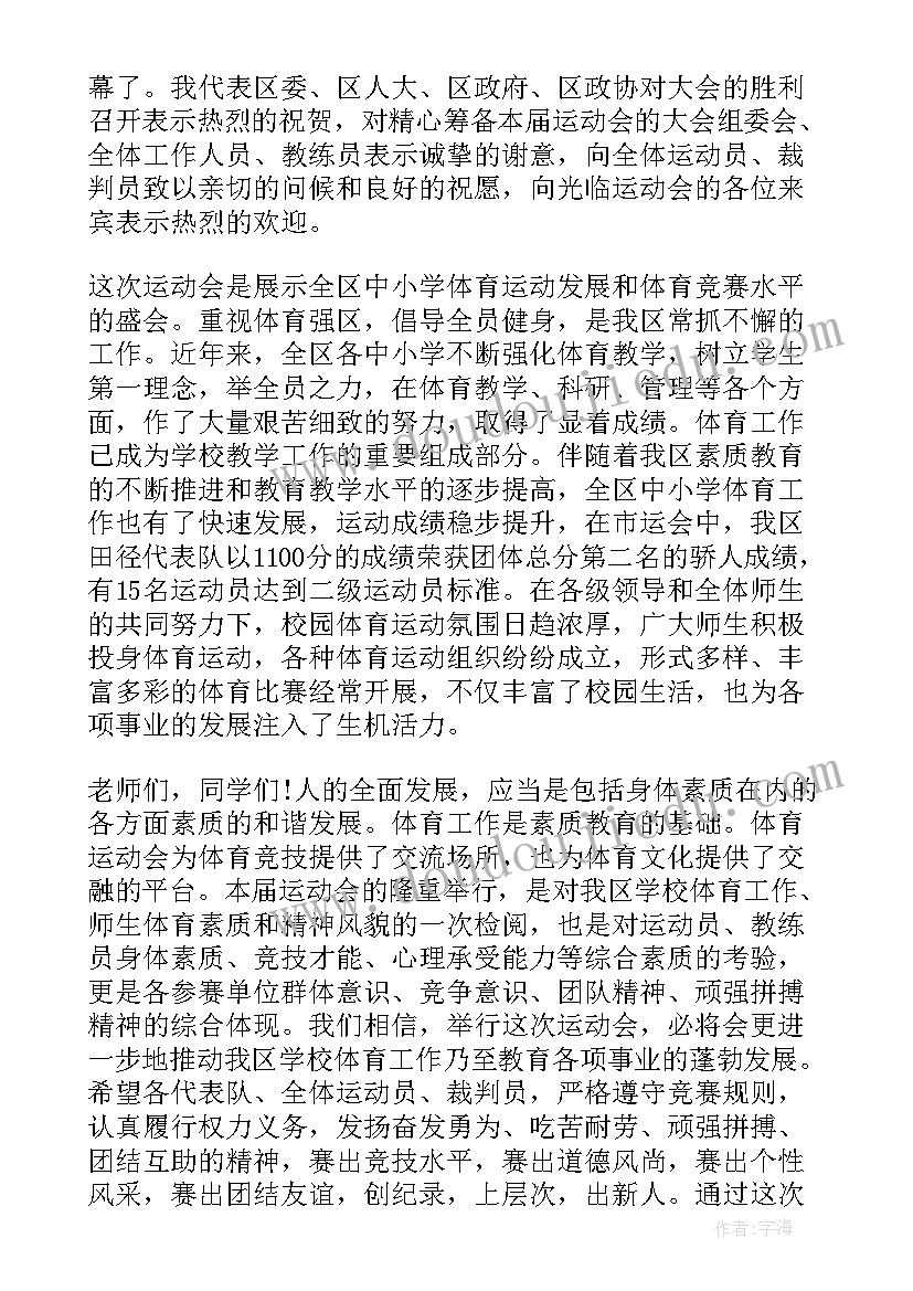 2023年学校初冬运动会开幕式致辞稿(汇总17篇)