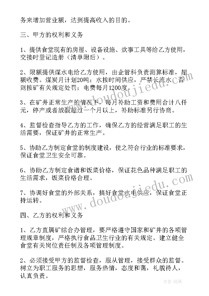 2023年职工食堂承包管理方案(大全8篇)