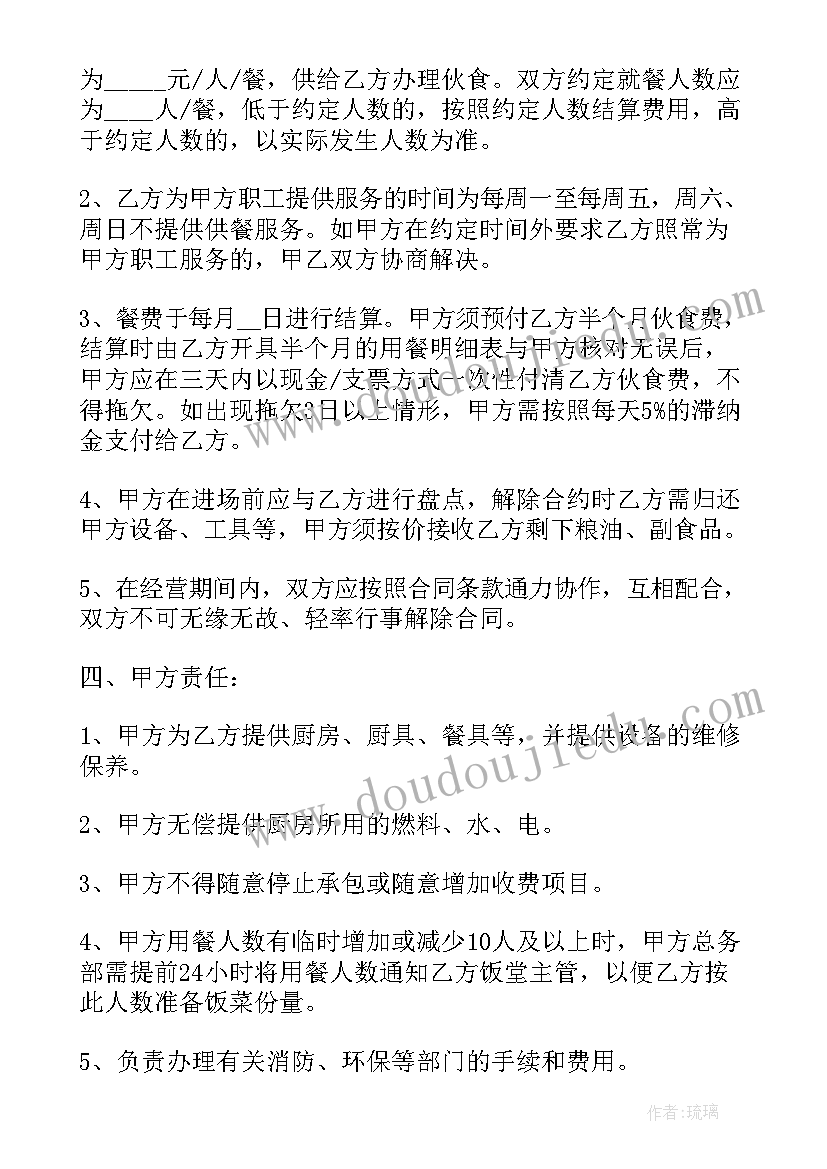 2023年职工食堂承包管理方案(大全8篇)