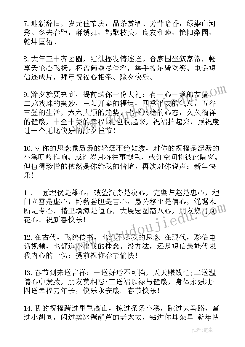 最新春节祝福客户的祝福语说(优质20篇)