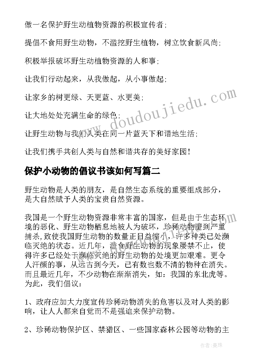 最新保护小动物的倡议书该如何写(大全8篇)