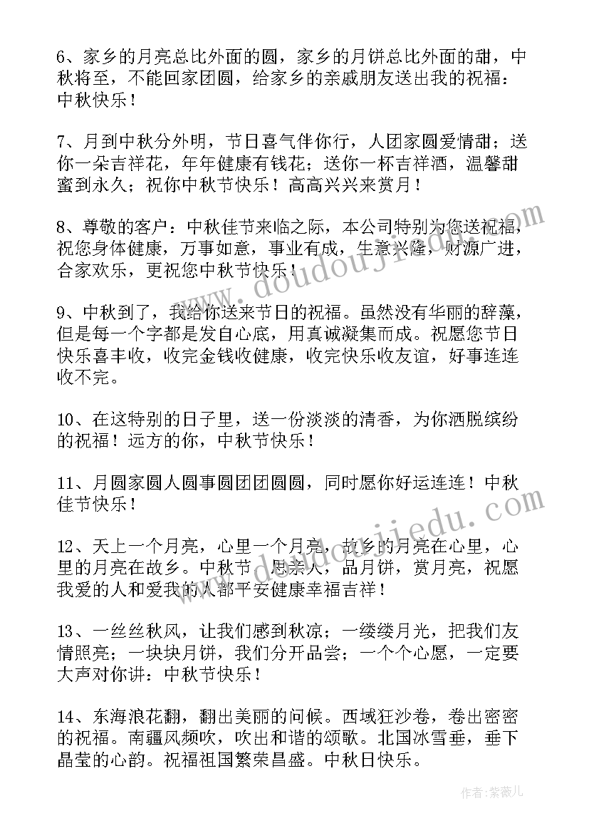 八月十五中秋节祝福语(实用17篇)