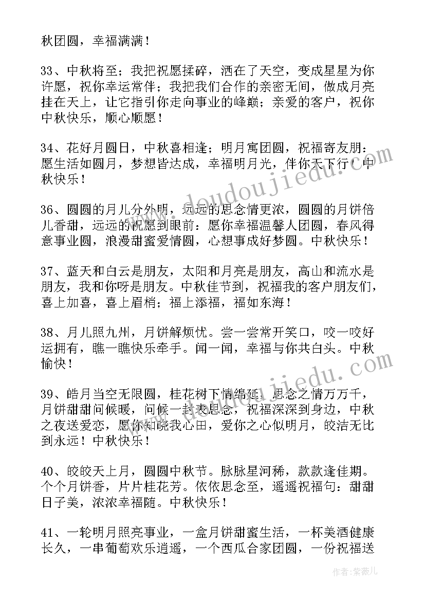 八月十五中秋节祝福语(实用17篇)