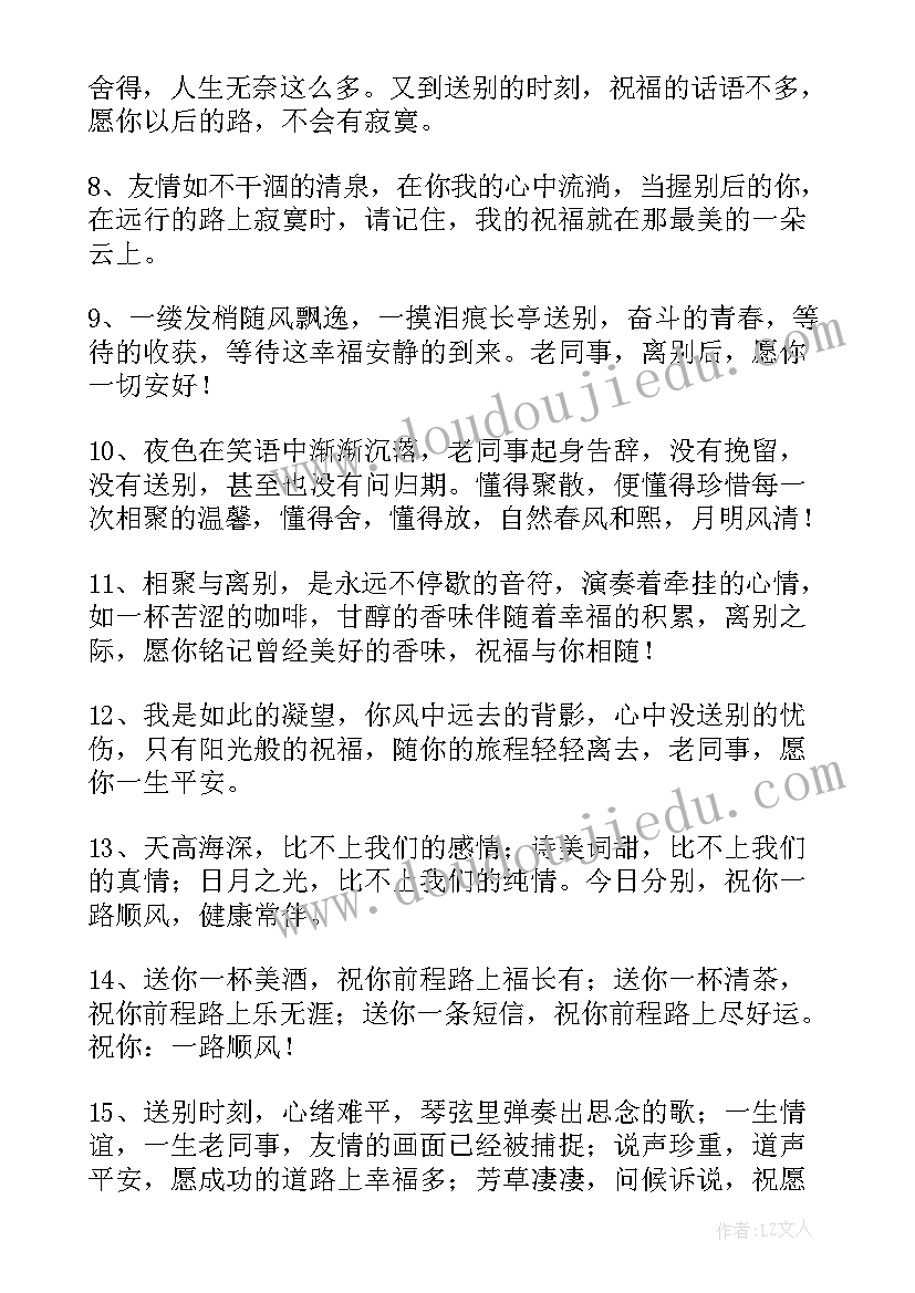 同事离别的祝福语(实用10篇)