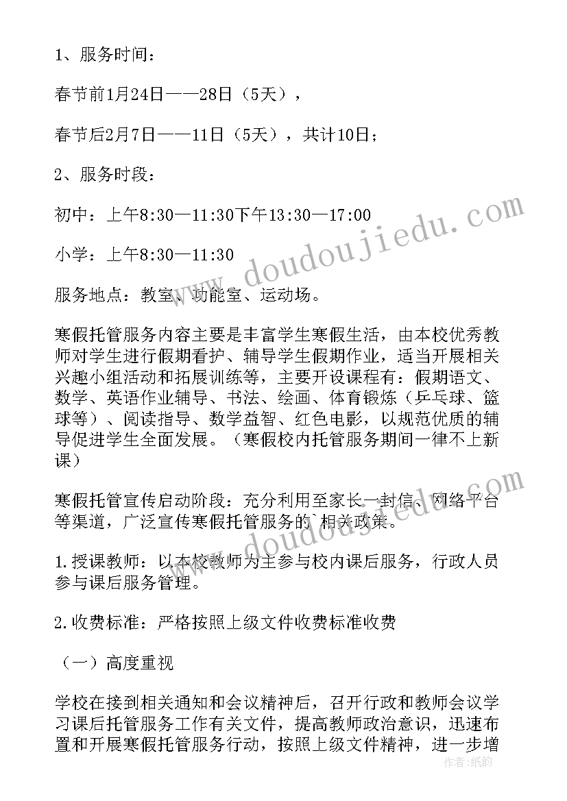 寒假班托管班招生方案(精选8篇)