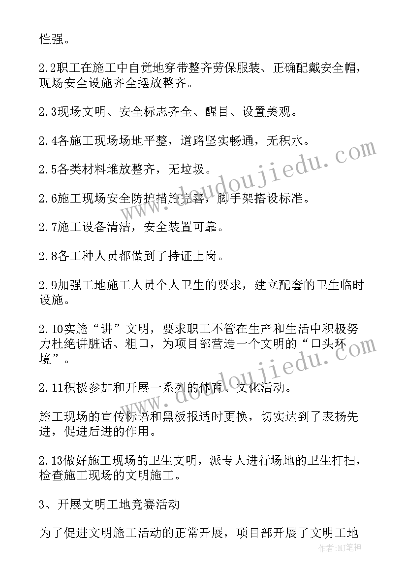 最新项目部的工作总结 项目部工作总结(模板11篇)