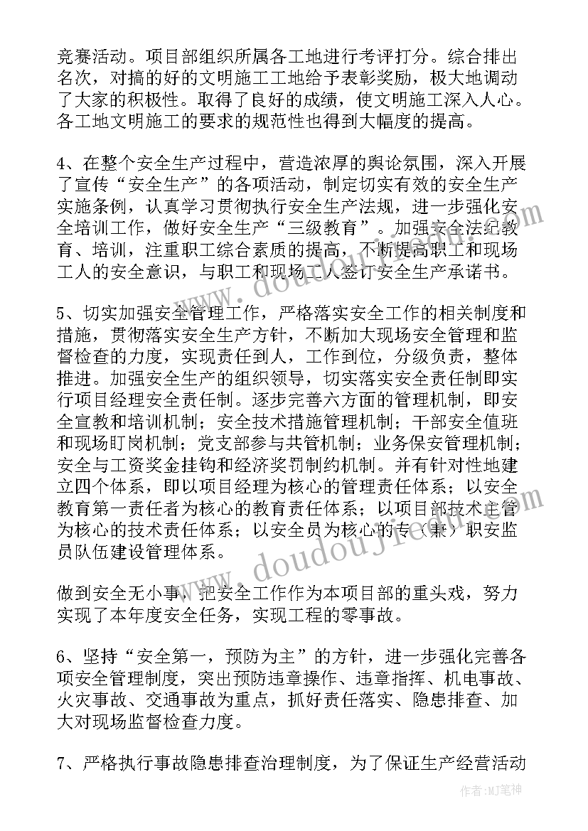 最新项目部的工作总结 项目部工作总结(模板11篇)